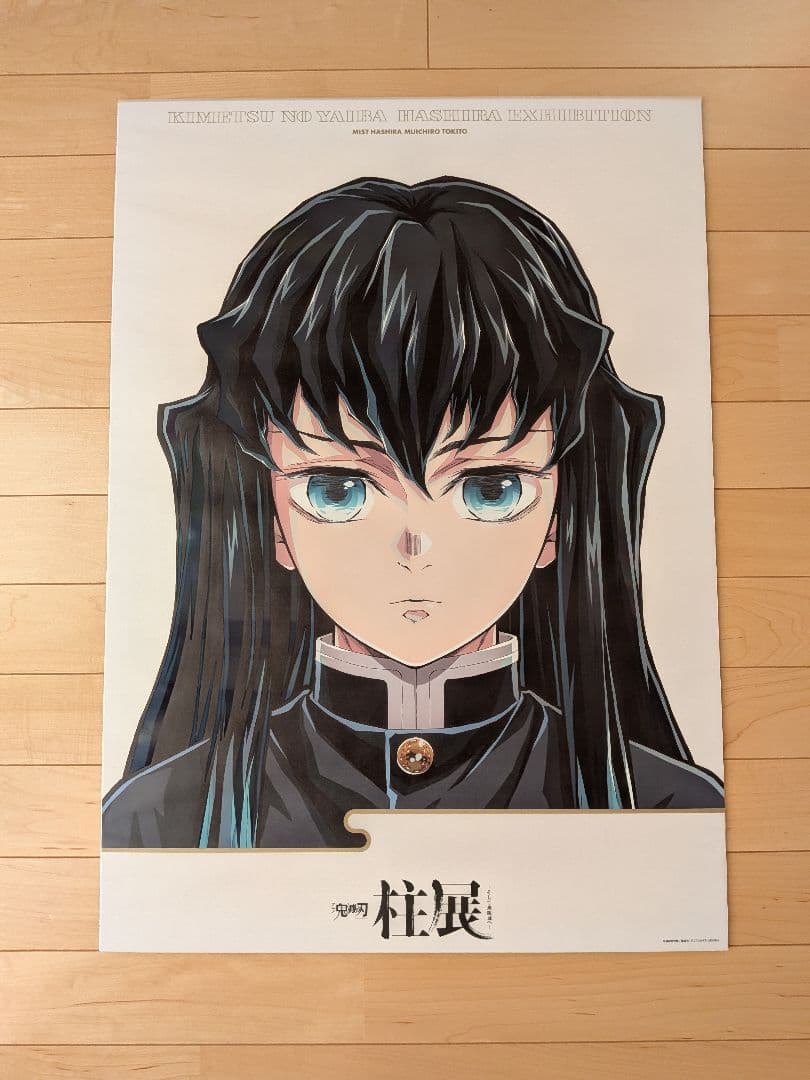 鬼滅の刃　柱展　時透無一郎　キービジュアル　プレミアムポスター