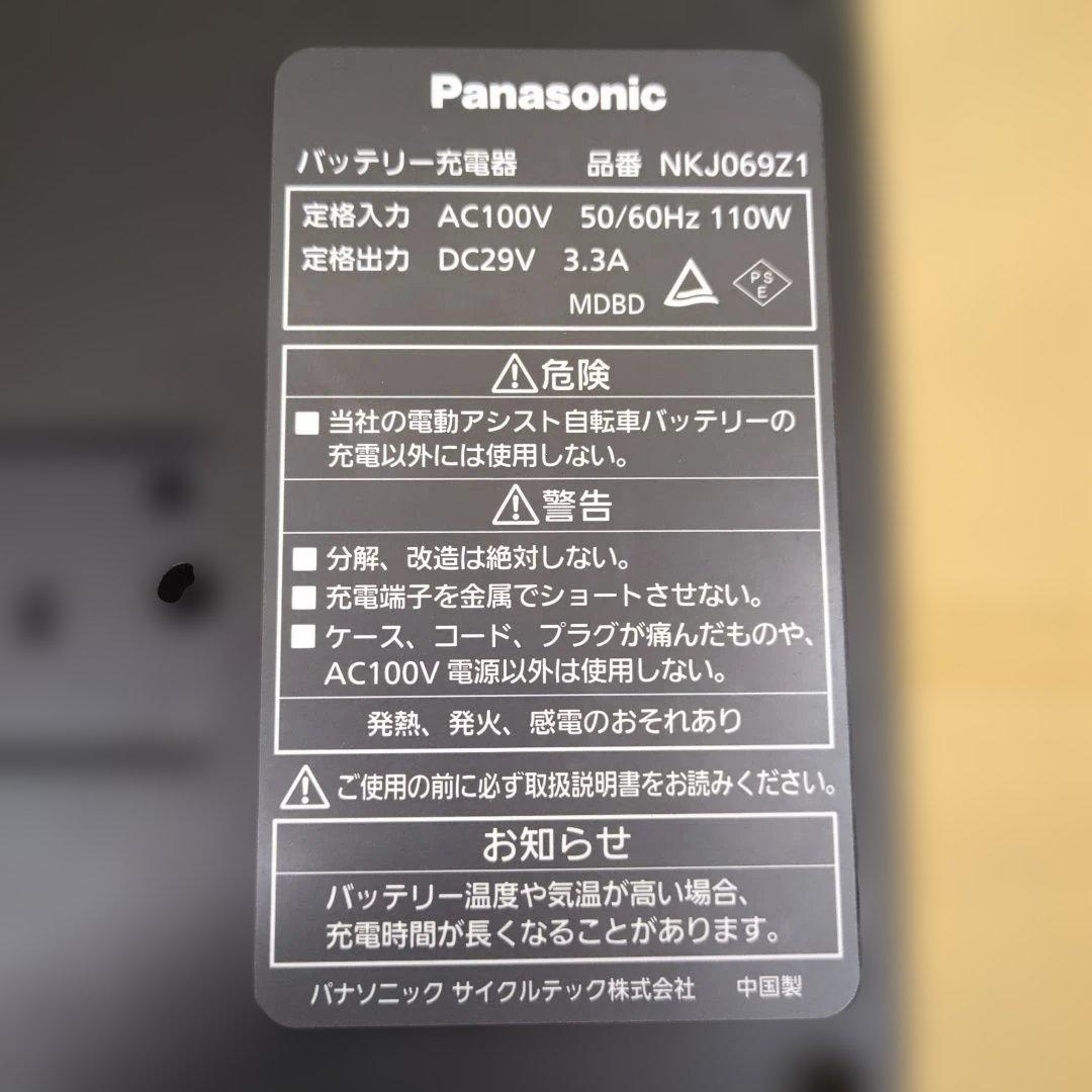 パナソニック　電動アシスト自転車　充電器　NKJ069Z1