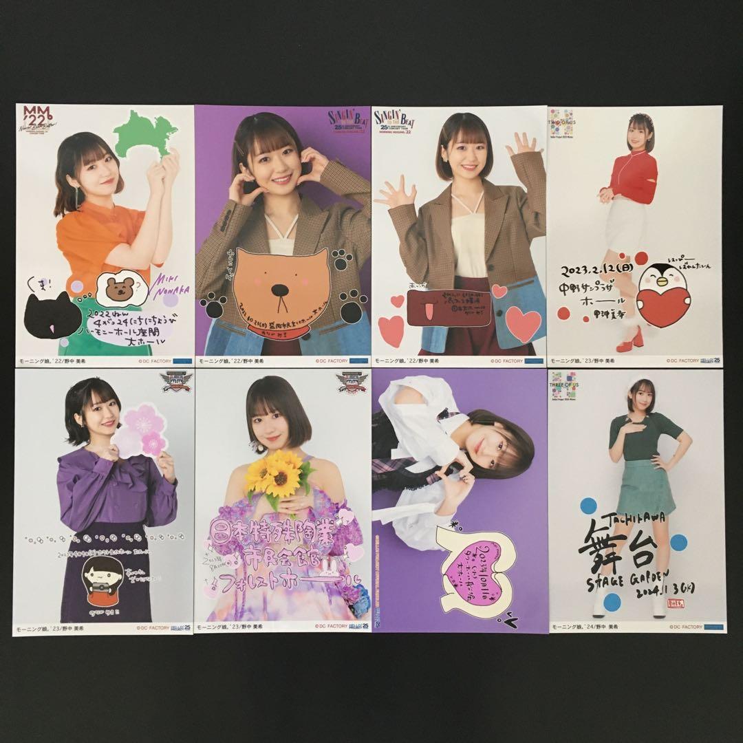 3387 モーニング娘。 野中美希 生写真 8枚セット