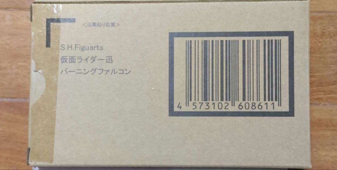 最終価格　輸送箱未開封　仮面ライダー迅　バーニングファルコン　フィギュアーツ