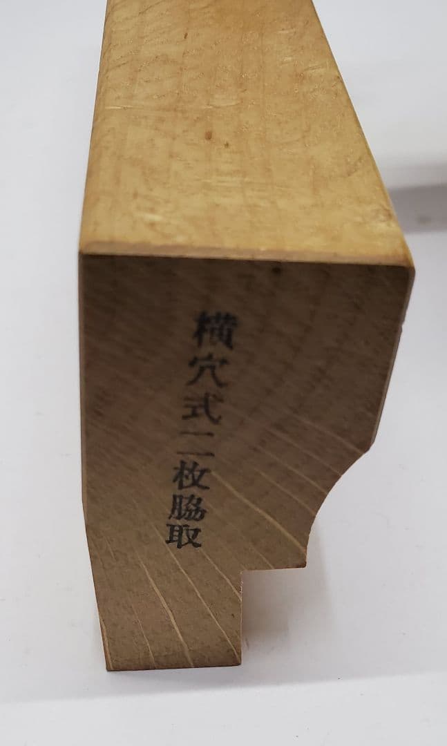 ①横穴式二枚　脇取　鉋　新品未使用品　送料無料