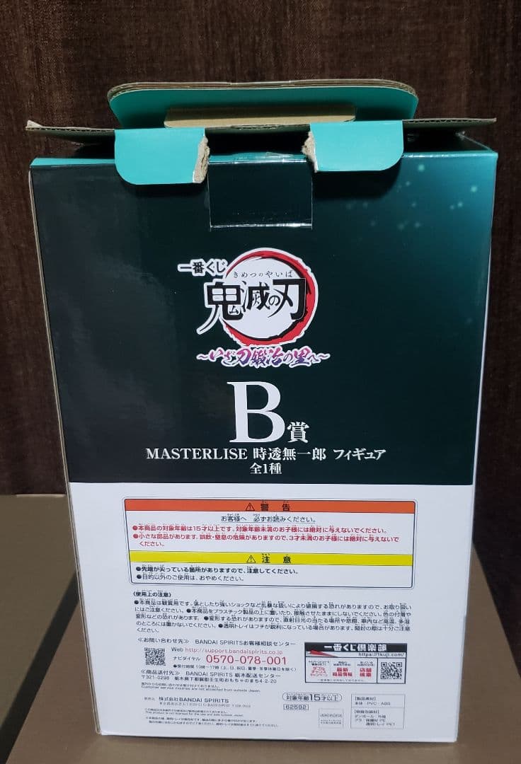 鬼滅の刃　一番くじ　いざ刀鍛冶の里へ　B賞　時透無一郎　MASTERLISE