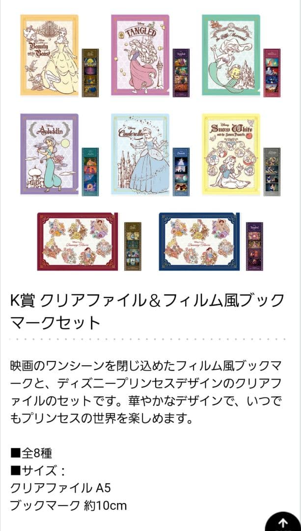 〈ディズニープリンセス〉 Dreaming Flowers　K賞コンプ
