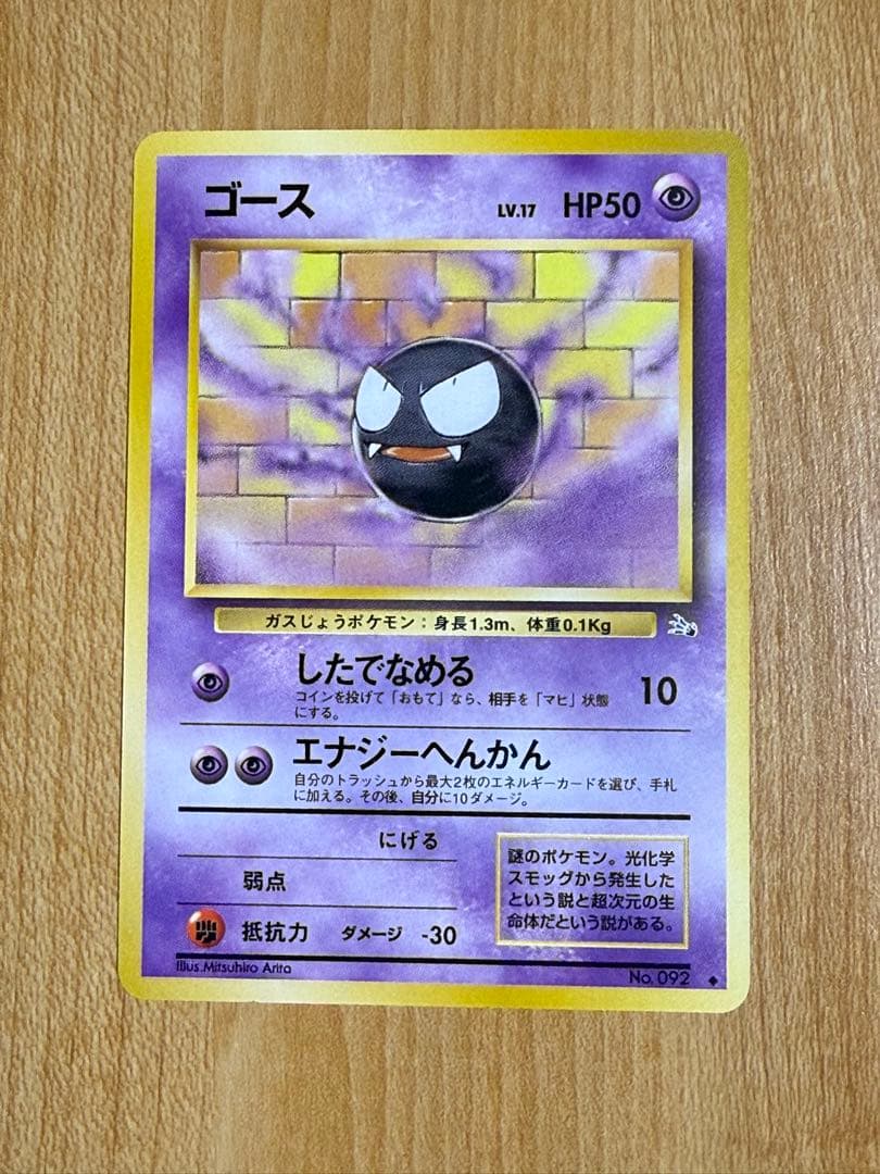 【ポケモンカード 】　ゴース .ゴースト.ゲンガー