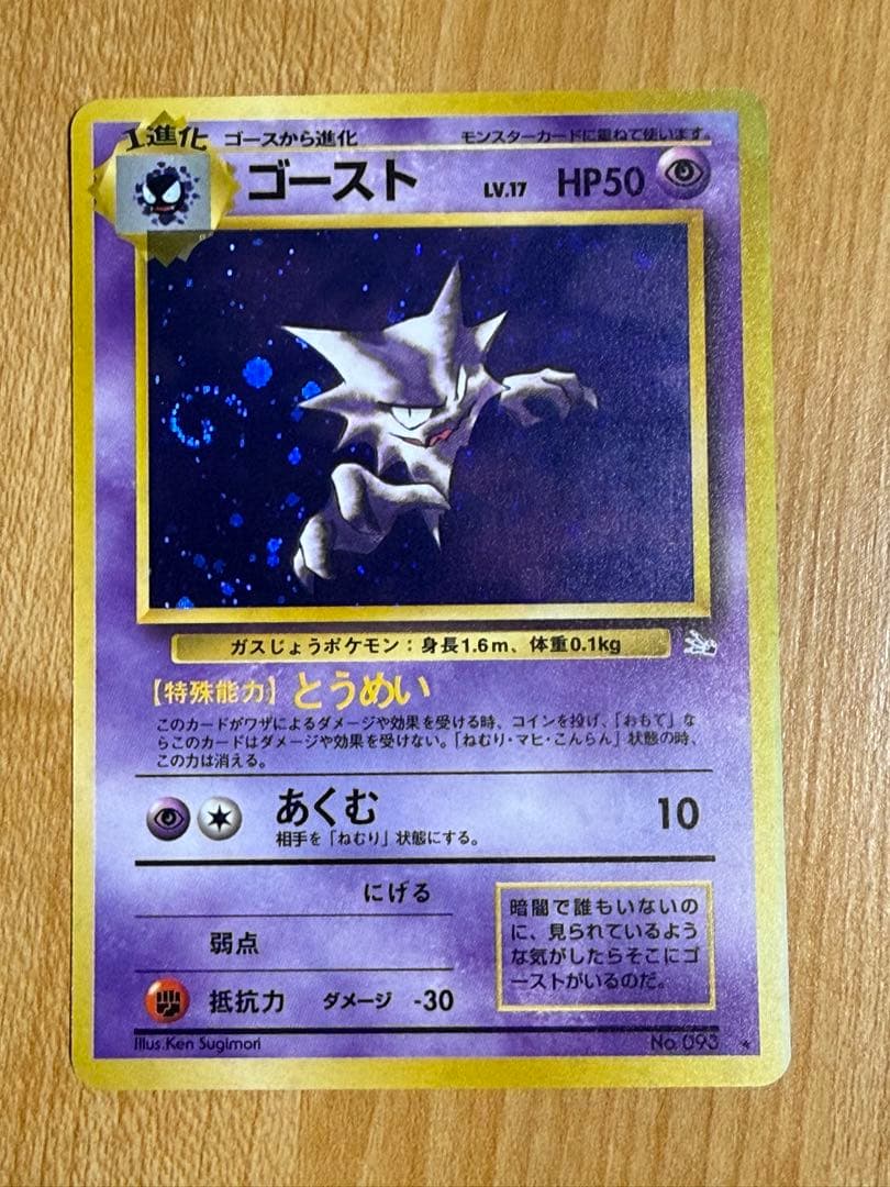 【ポケモンカード 】　ゴース .ゴースト.ゲンガー