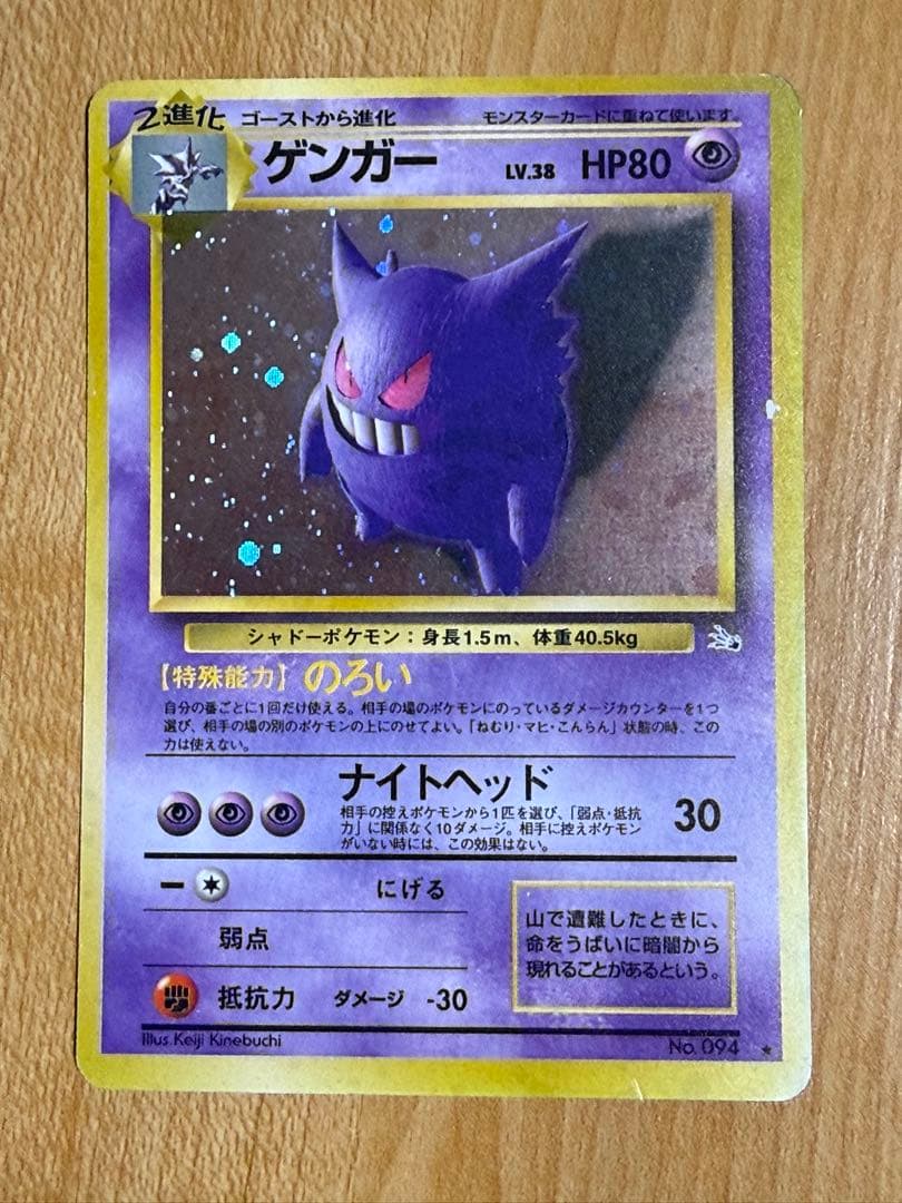 【ポケモンカード 】　ゴース .ゴースト.ゲンガー