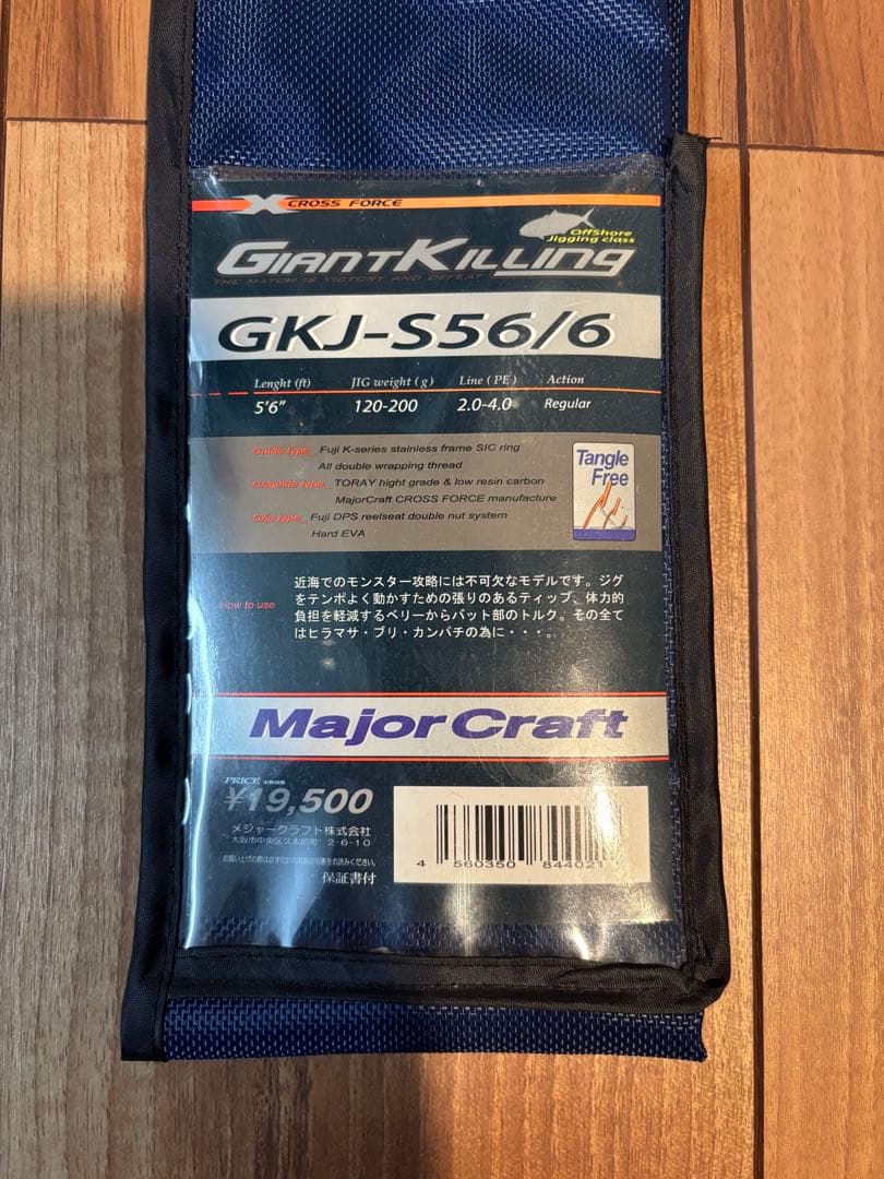 メジャークラフト ジャイアントキリングGKJ-S56/6 ジギングロッド