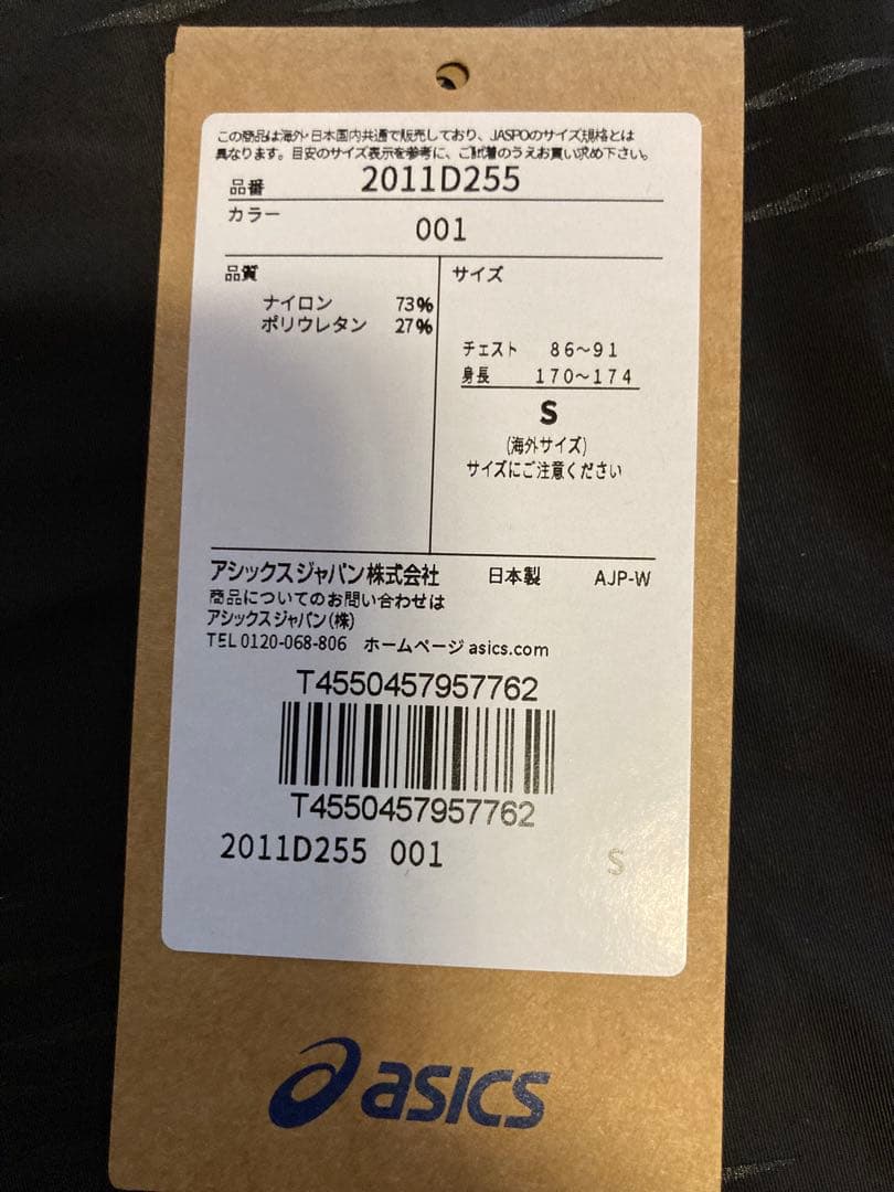 アシックス　メタスピードベースレイヤー　2011D255 Sサイズ　未使用品