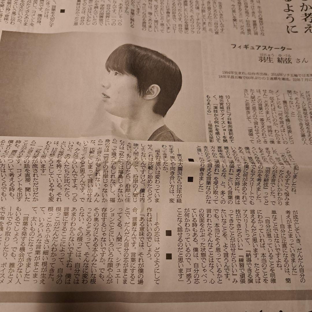 羽生結弦　記事　朝日新聞　AJINOMOTOなど　セット