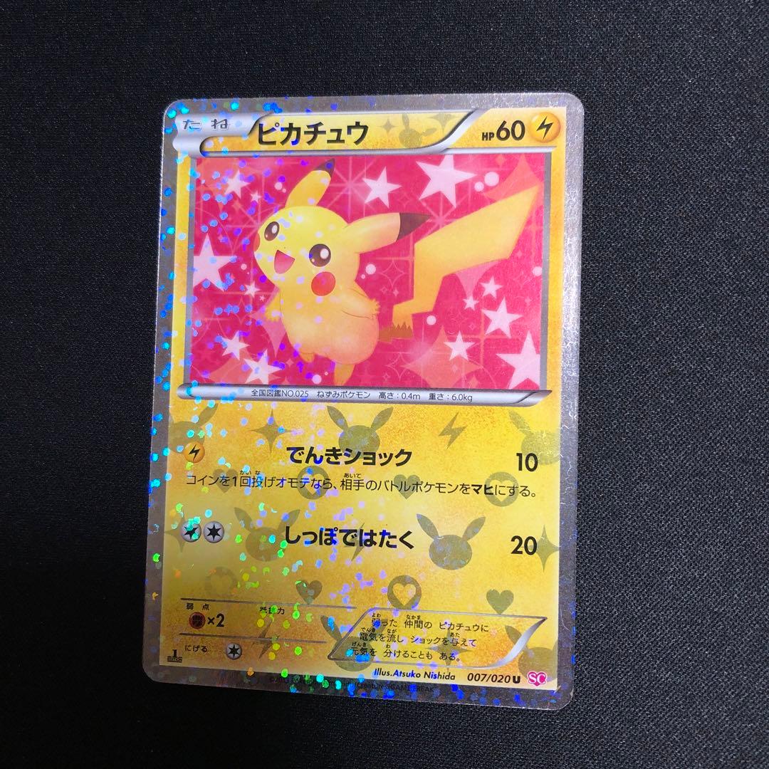 【ポケモンカード】超貴重！絶版　2013年　ピカチュウ　ミラー仕様　神イラスト