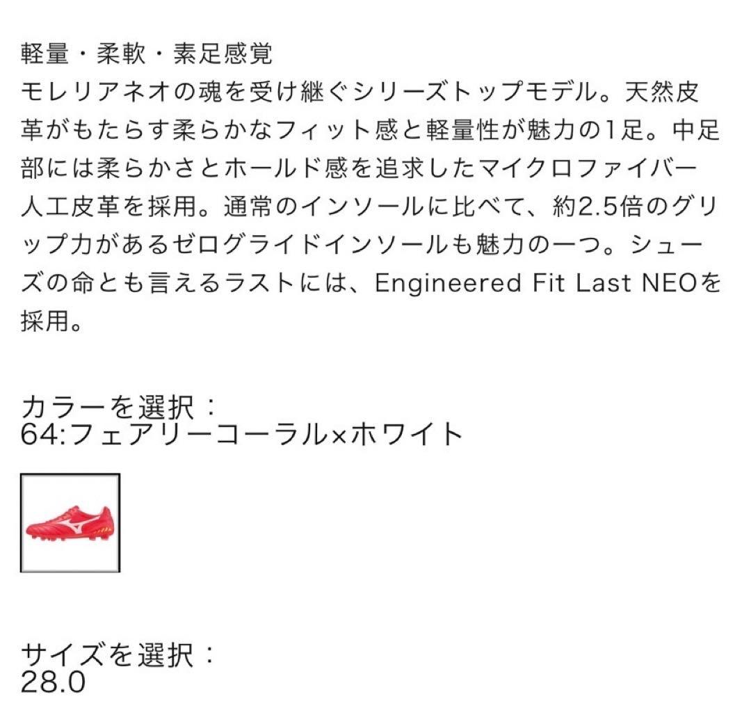 サイズ:28センチ Mizuno モナルシーダ ネオ 2 ELITE