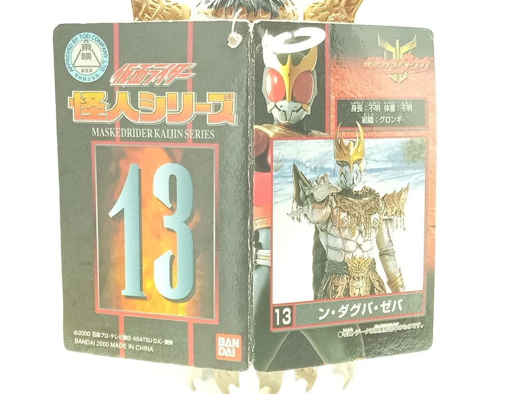 仮面ライダークウガ 怪人シリーズ ソフビ ン・ダグバ・ゼバ