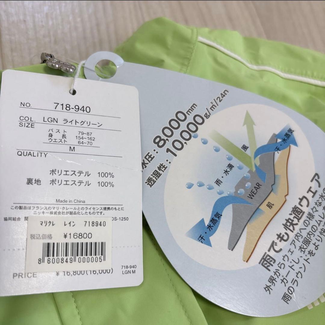 新品 マリクレール marie claire ゴルフ レインウェア 雨具