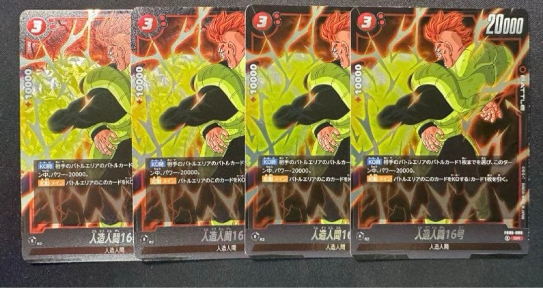DBFWフュージョンワールド　人造人間16号　SR FB06-009 4枚セット