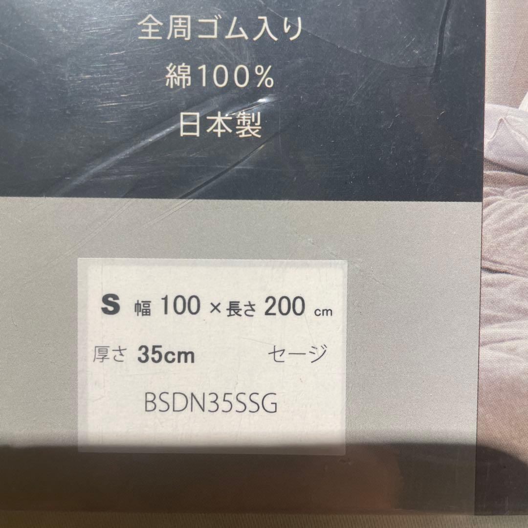 Sealy ドゥナチュール ボックスシーツ Sサイズ　セージ色