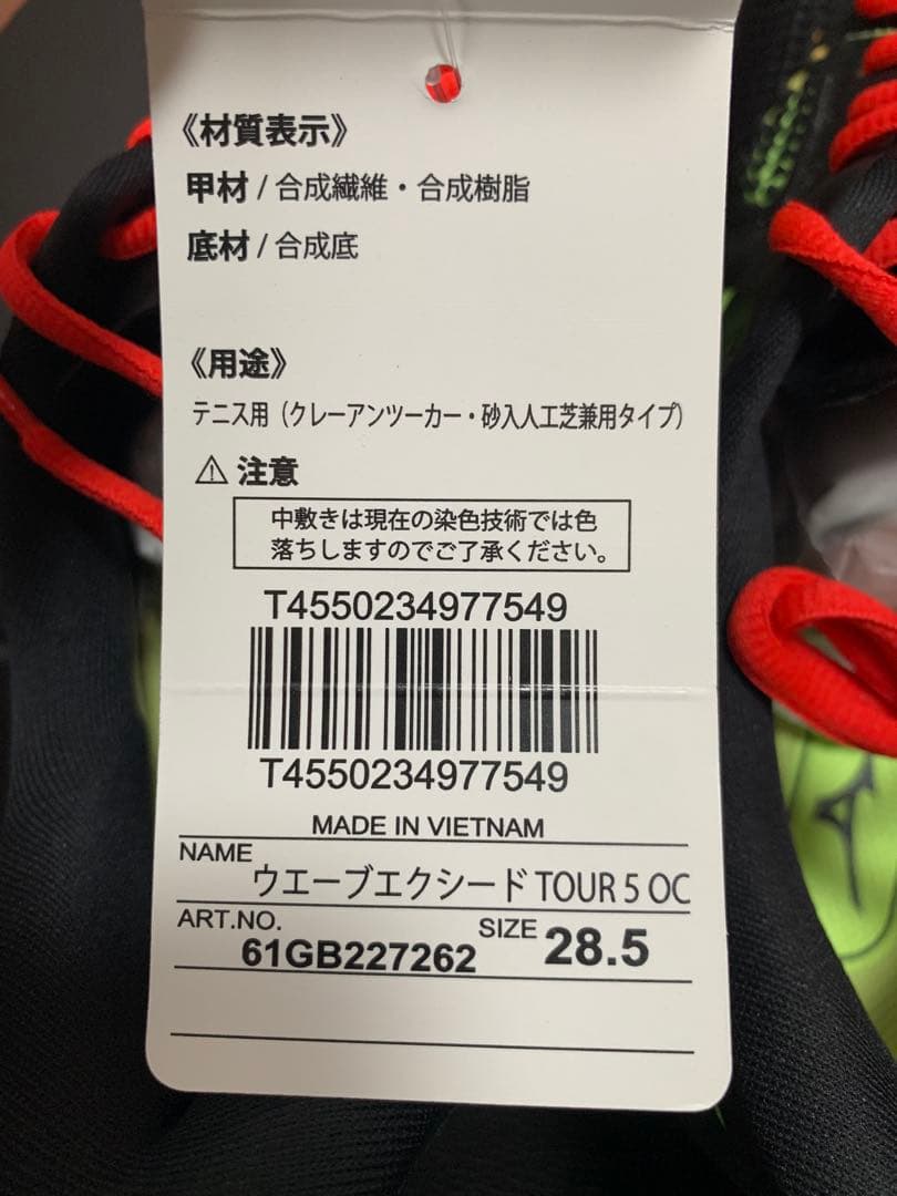 Mizuno テニスシューズ ウェーブエクシードツアー5 OC 28.5cm