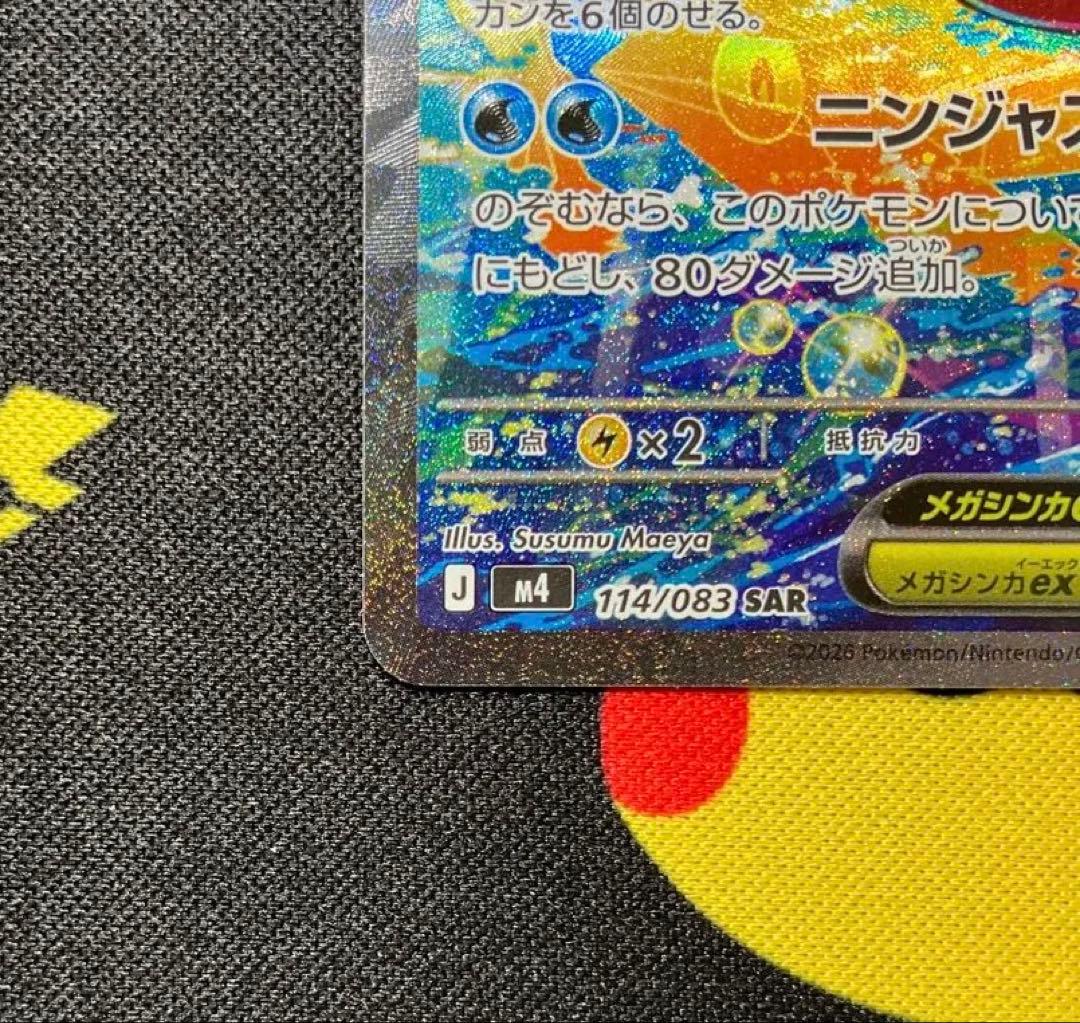 メガゲッコウガex SAR 1枚 m4 114/083 ニンジャスピナー ポケカ