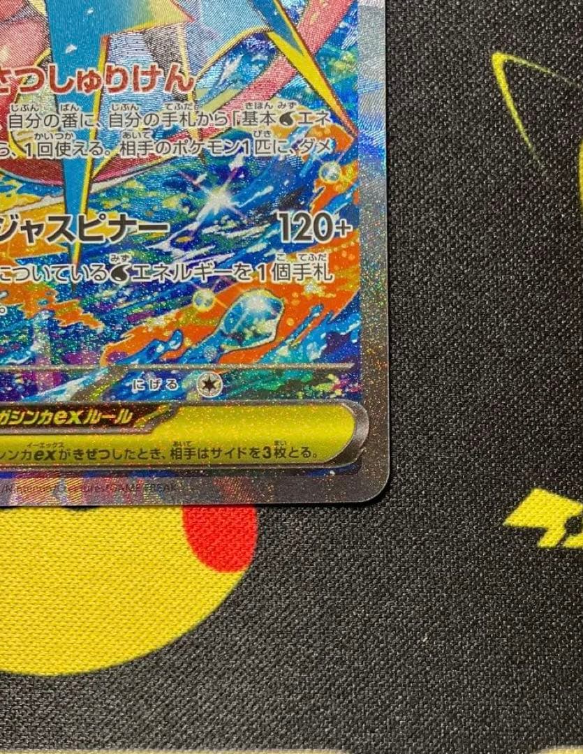 メガゲッコウガex SAR 1枚 m4 114/083 ニンジャスピナー ポケカ