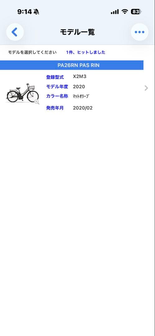 電動アシスト自転車、 Yamaha pas Rin15.4Ah26インチ