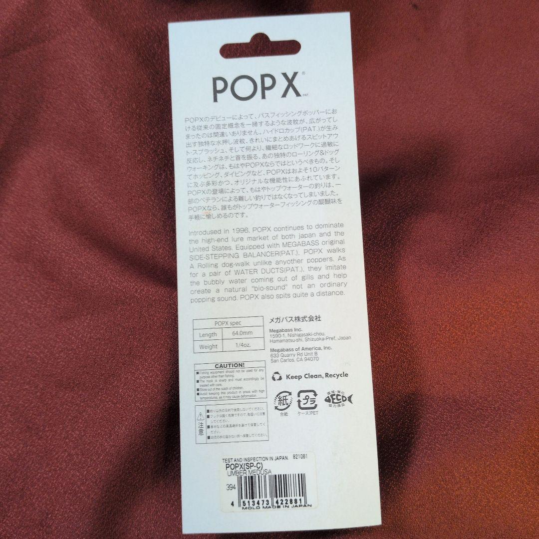 メガバス ポップx㉕ アーバンメドゥーサ popx ポップエックス 限定カラー