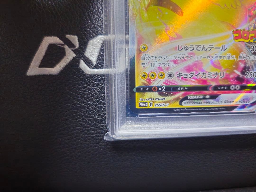 【PSA10】ピカチュウVMAX コロコロコミック プロモ