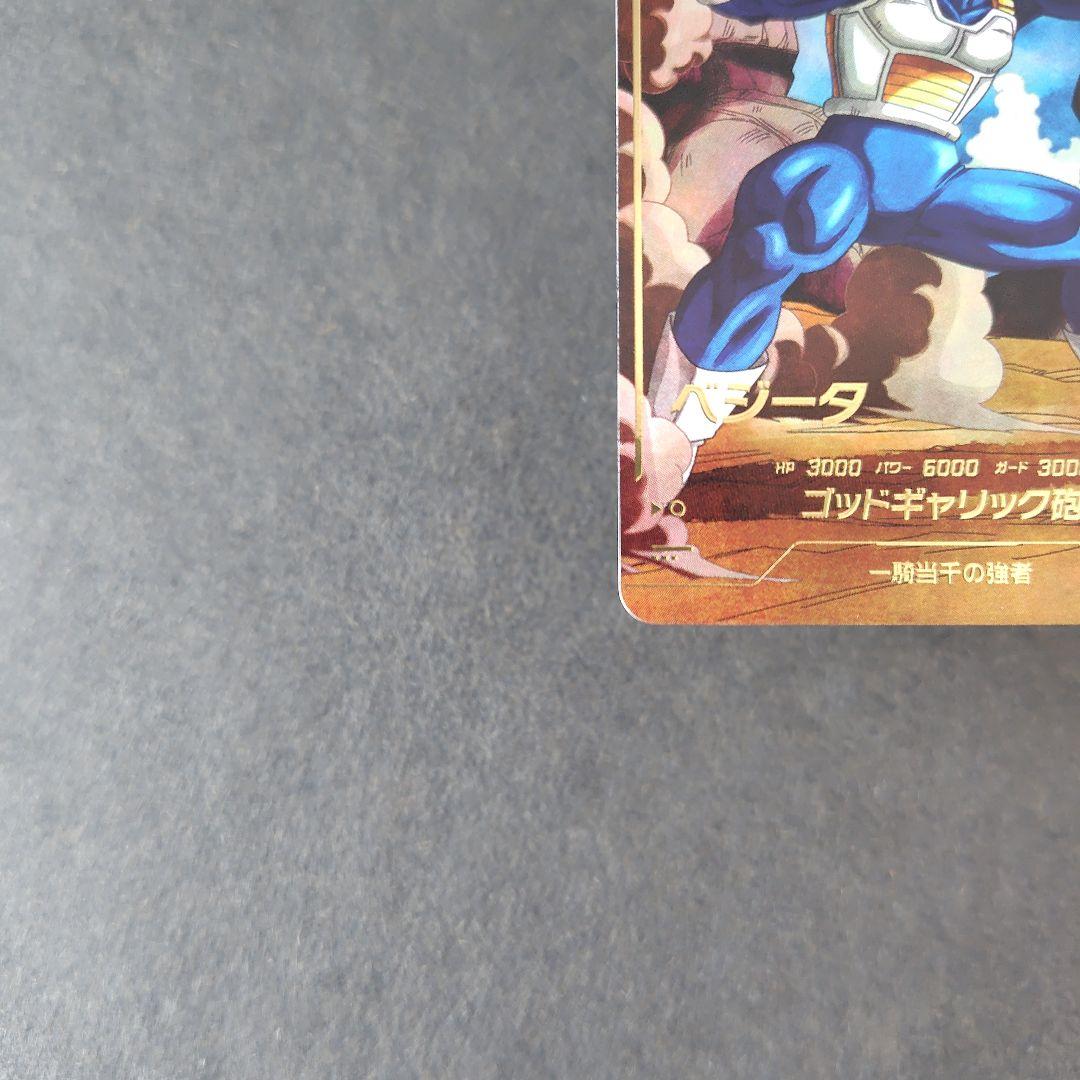 ベジータ SDV1-010 パラレル ドラゴンボールスーパーダイバーズ