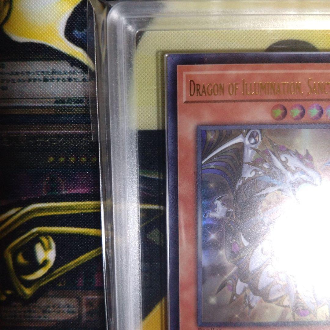 Dragon of Illumination　聖域を守護せし光の龍　ARS10