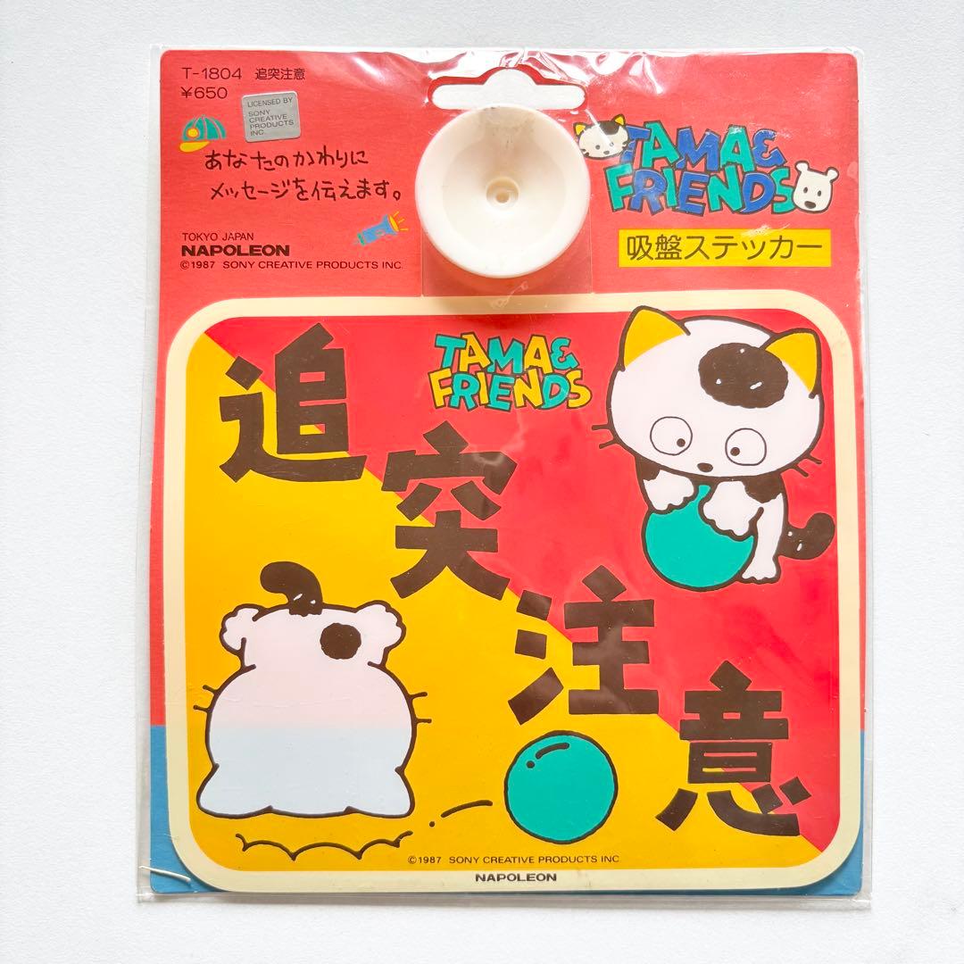 【新品未使用】タマ＆フレンズ 吸盤付き カーステッカー うちのタマ知りませんか