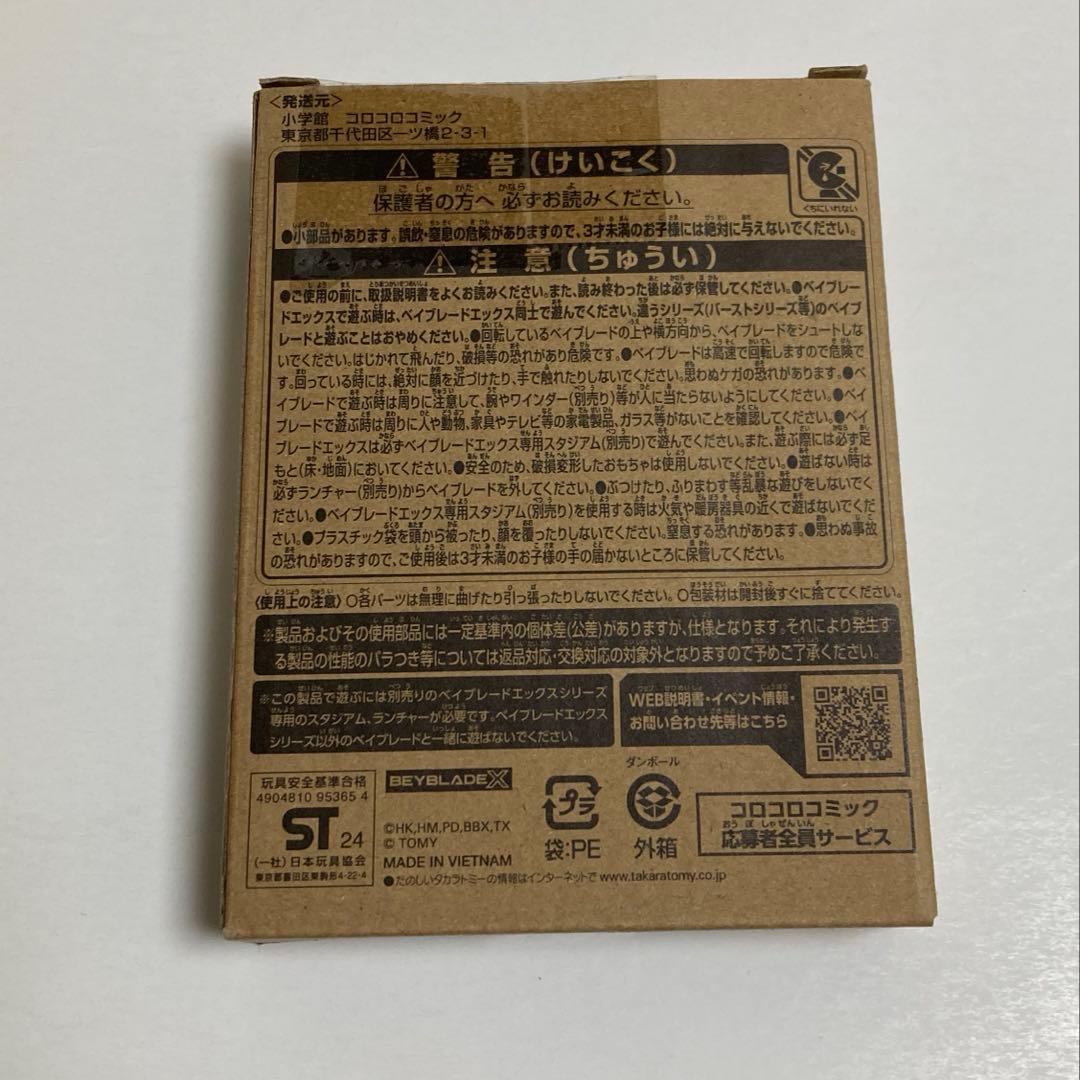 【ベイブレードX】フェニックスウイング 9-80DB メタルコートネイビー