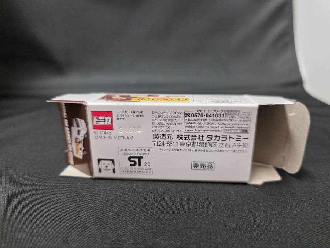 トミカ いすずエルフ チョコパイトラック