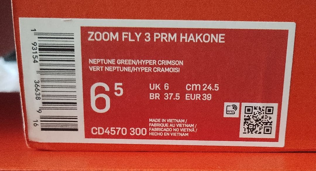 希少 NIKE ZOOM FLY 3 PRM HAKONE 箱根駅伝カラー