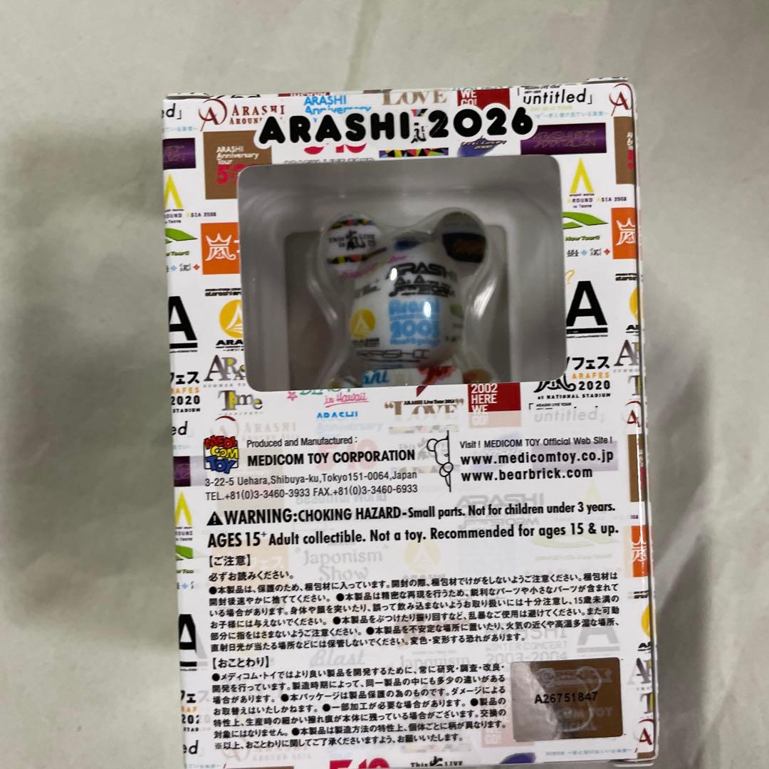 嵐　ベアブリック 2026 2個