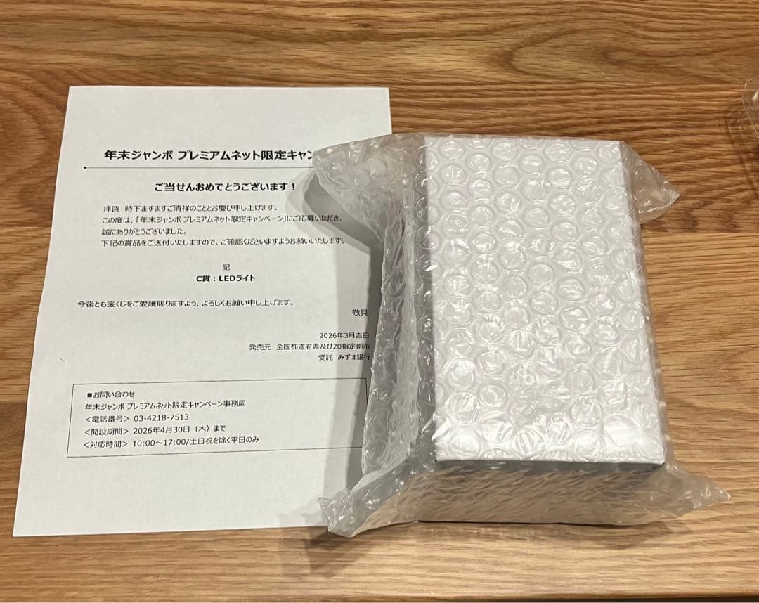 Ado LEDライト 宝くじキャンペーン