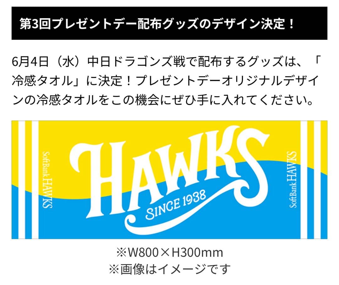 新品◆SoftBank Hawks 2025年　非売品　ノベルティセット