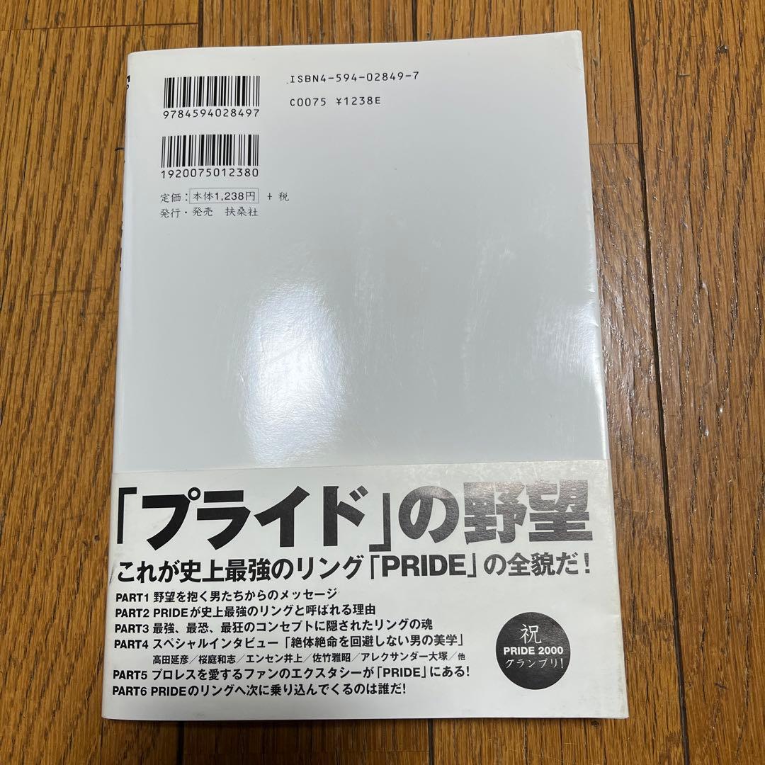 桜庭和志フィギュア、PRIDE パンフレット、CD