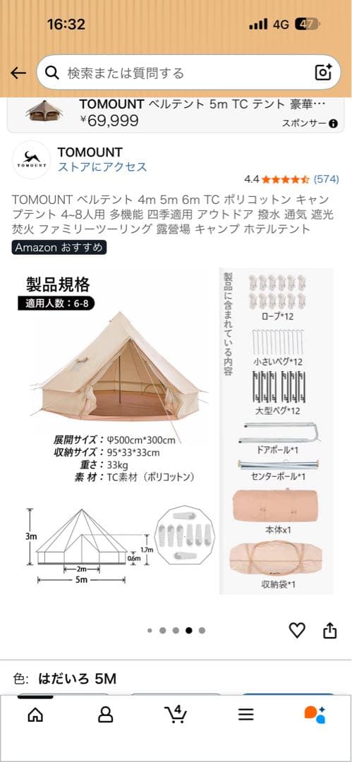 TOMOUNT TCベルテント 5m