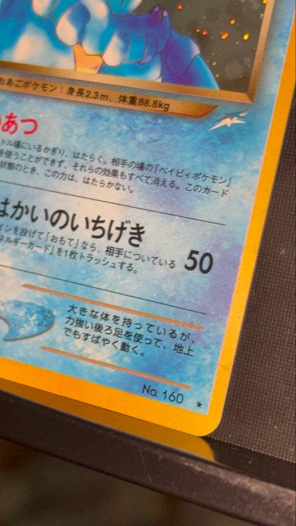 旧裏　極上美品　わるいオーダイル 全面ホロ　★neo 闇そして光へ 渦巻②個