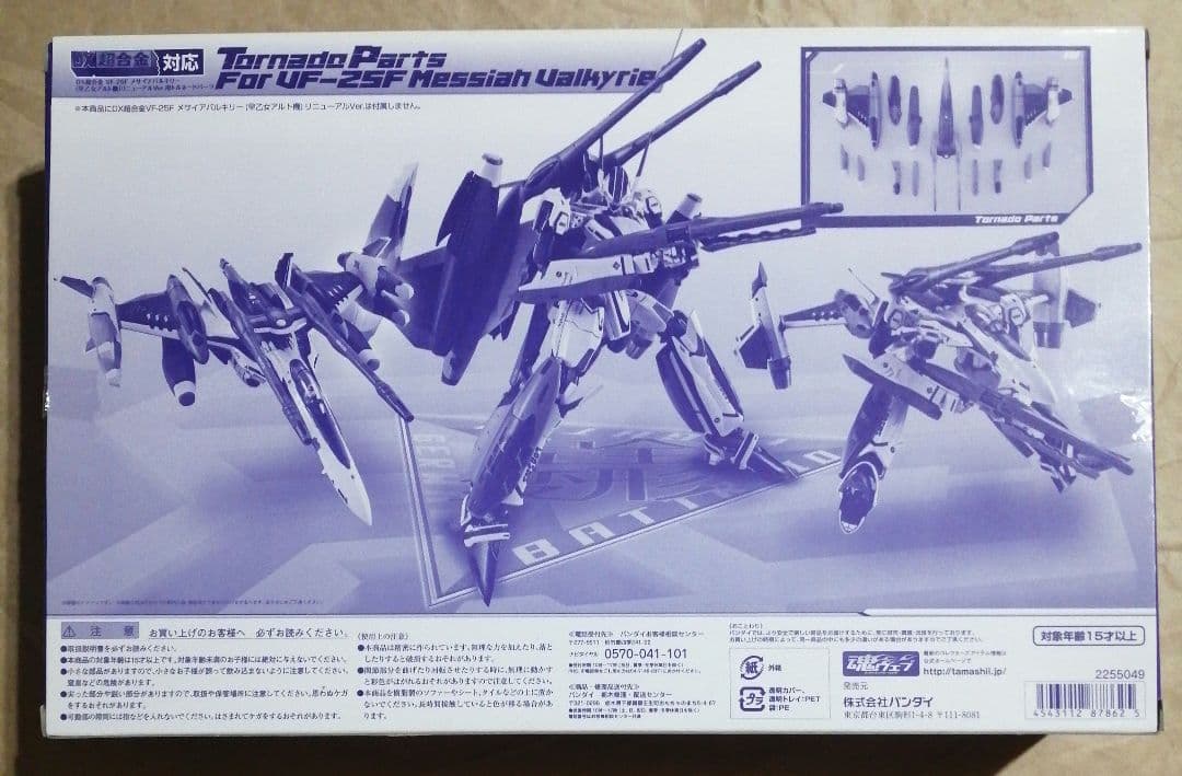新品　DX超合金VF-25Fメサイヤバルキリーリニューアル版対応トルネードパーツ