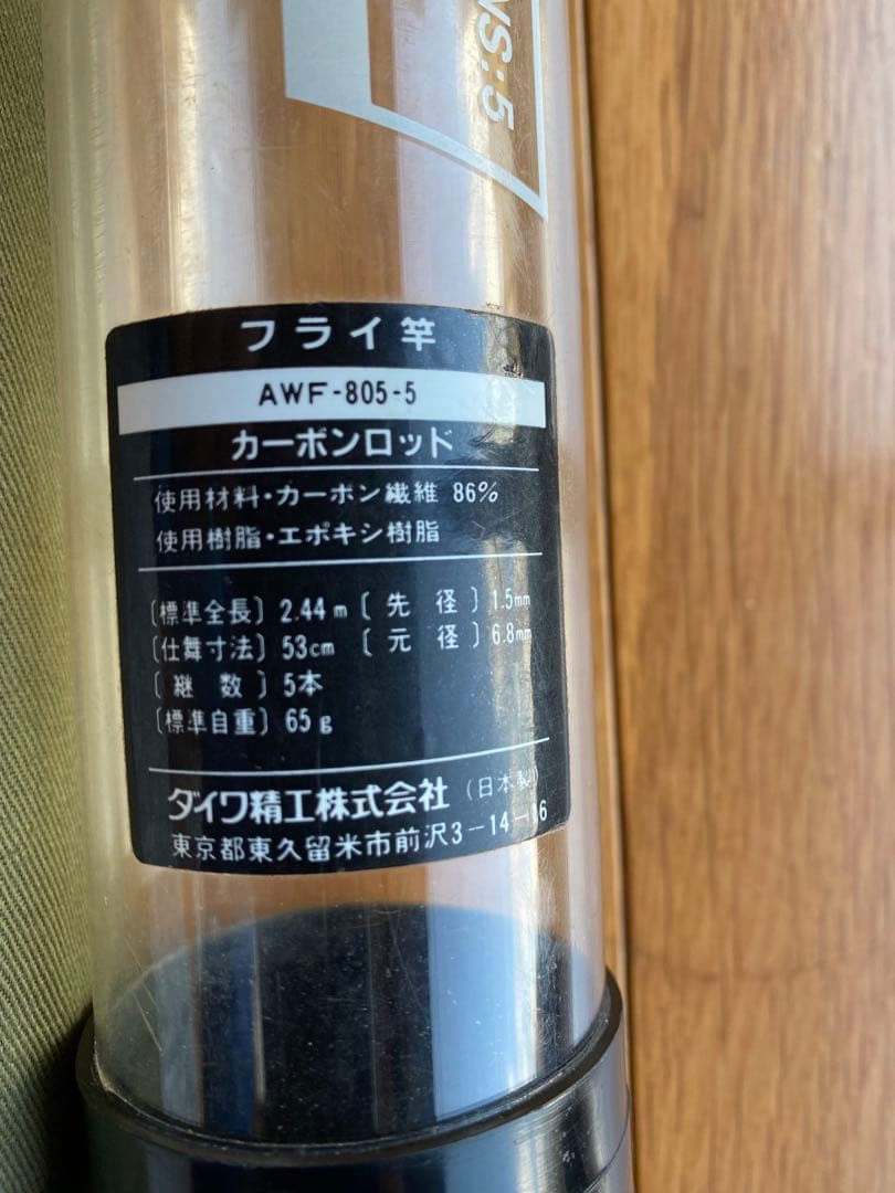 DAIWA PHANTOM AWF８０５ー５　#４ー５　ドライ&ニンフ　ケース付