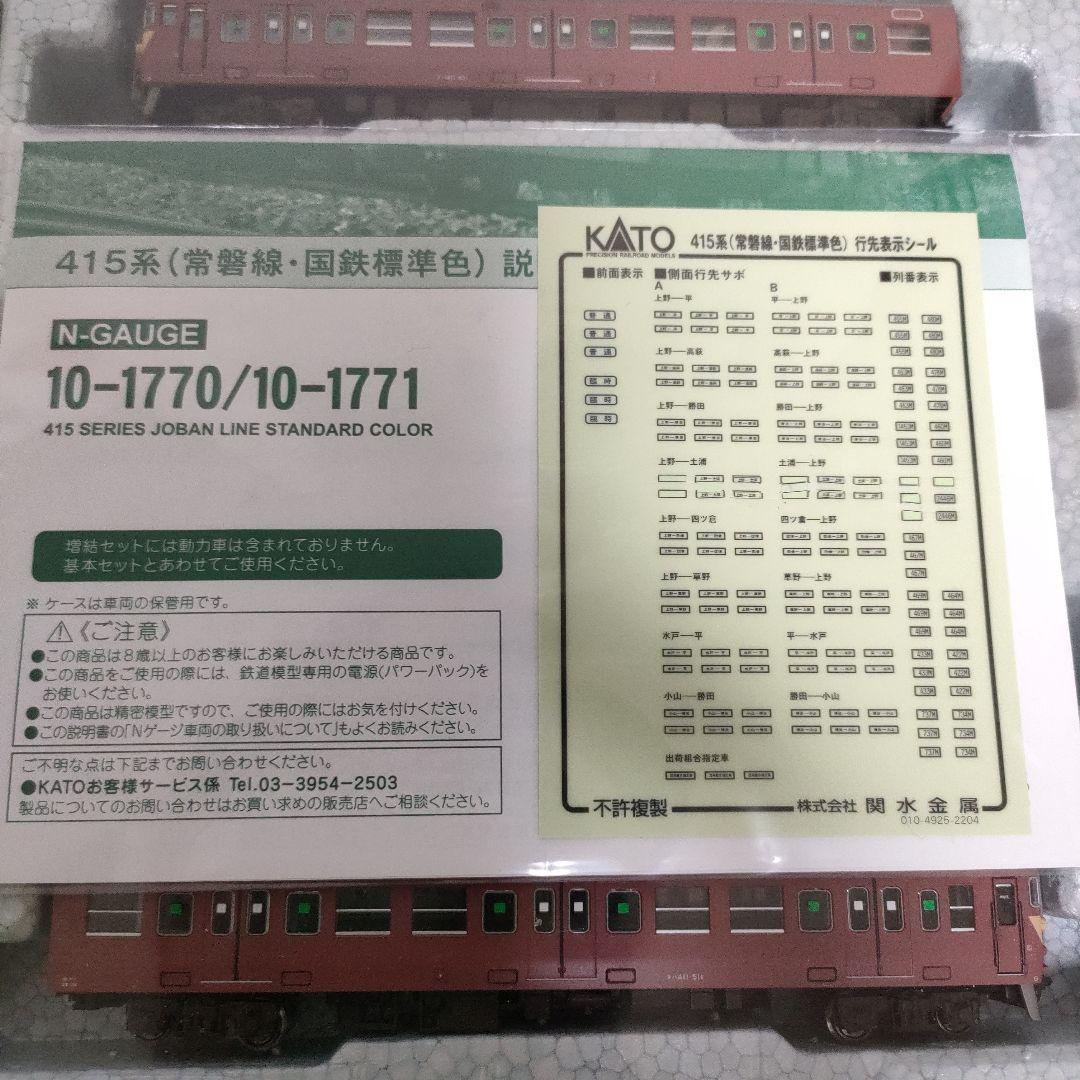 KATO Nゲージ 415系 常磐線・国鉄標準色