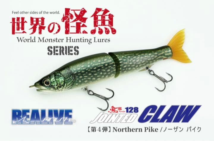 ガンクラフト　限定品　世界の怪魚　アカメ　ノーザンパイク　セット