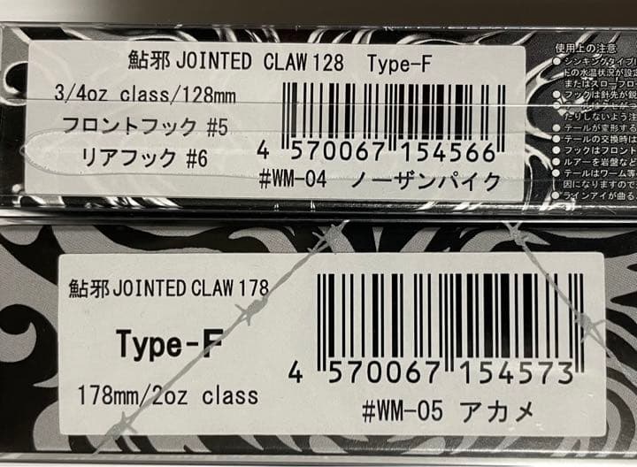 ガンクラフト　限定品　世界の怪魚　アカメ　ノーザンパイク　セット
