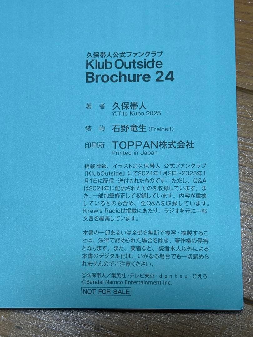 Klub Outside Brochure 24 久保帯人公式ファンクラブ会報誌