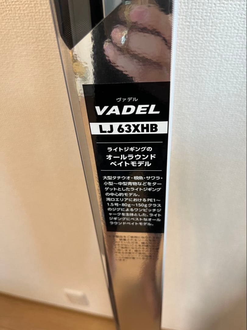 かなり値下げしました【新品未使用】ヴァデルLJ63XHB 釣竿 ロッド