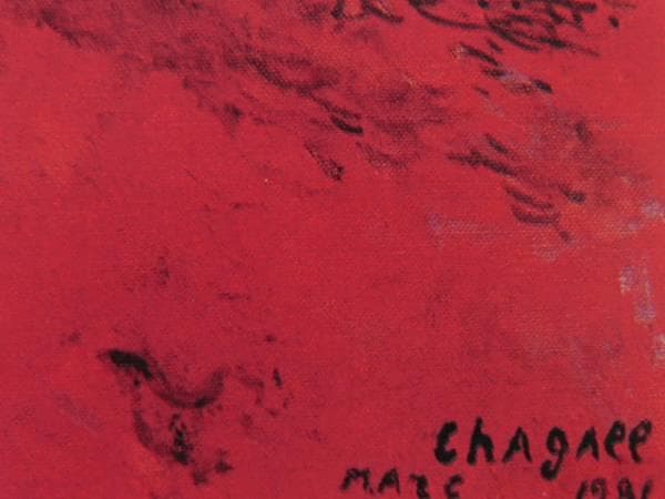 マルク・シャガール 39、希少画集画、新品額装付