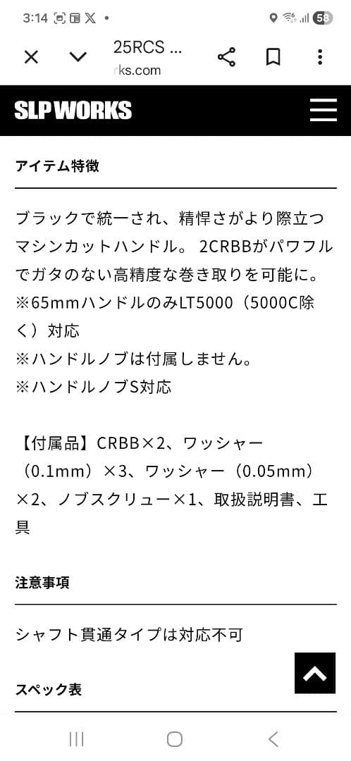 SLP WORKS RCS 65 ハンドル LT5000対応　美品　ノブ40