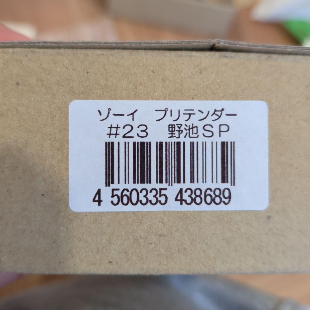 ゾーイ　プリテンダー