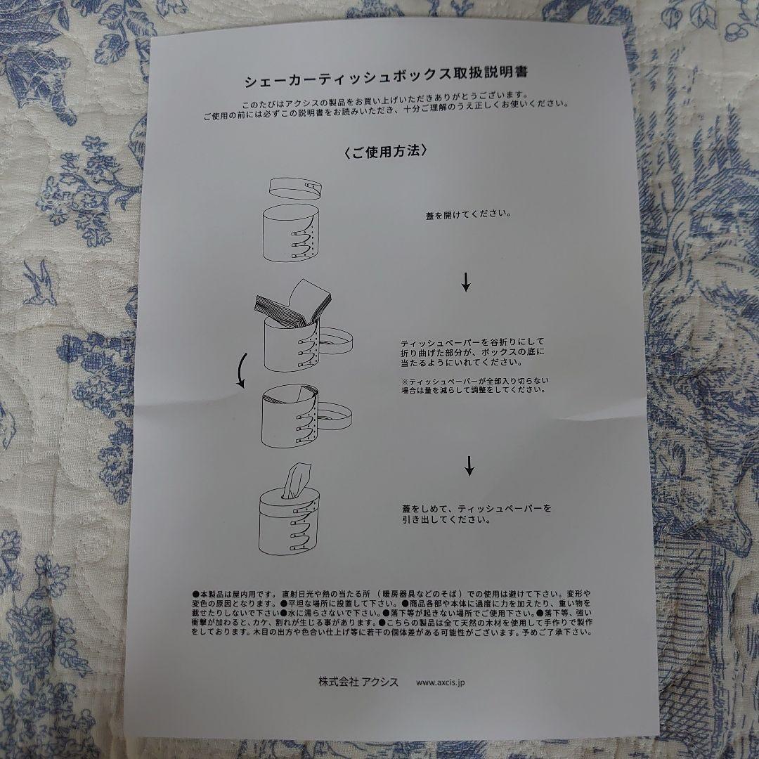 アクシスシェーカーティッシュボックス
