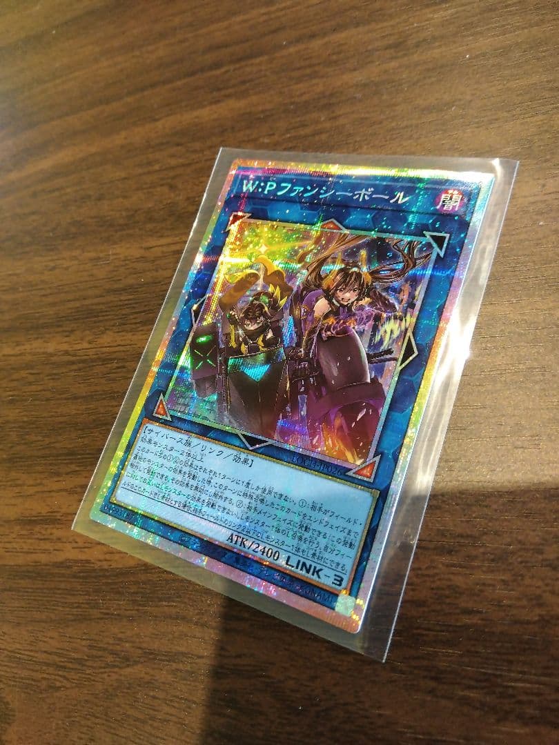 と　【状態A】　遊戯王　W:P ファンシーボール　プリシク