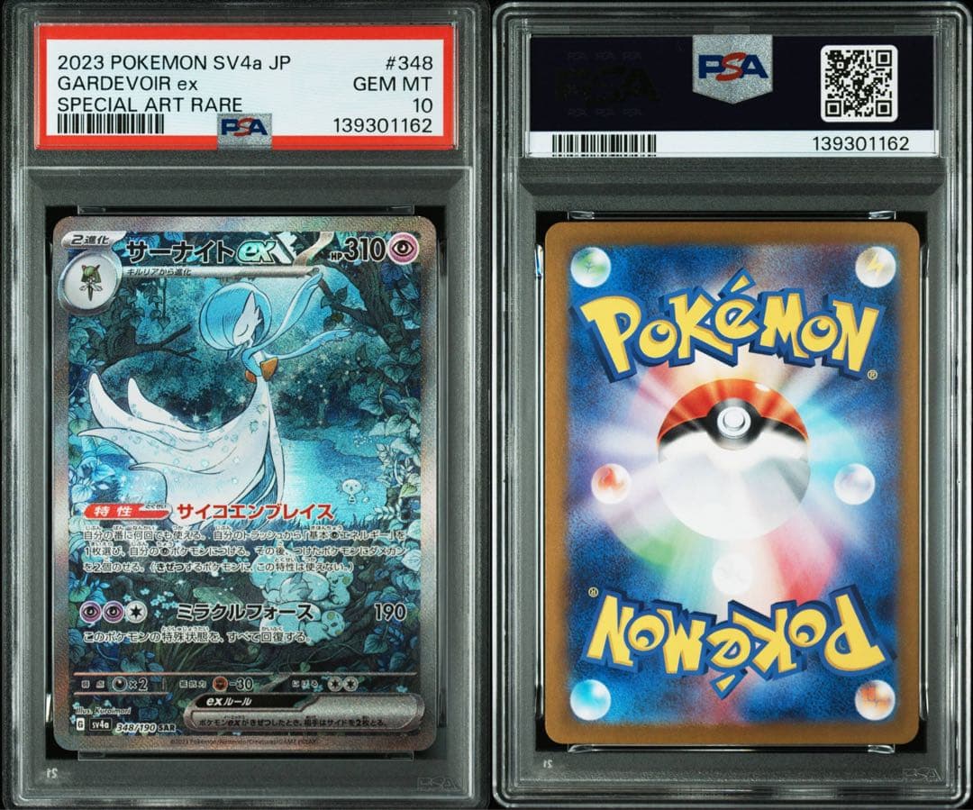 ポケカ　サーナイトex SAR 348/190 シャイニートレジャー　psa10
